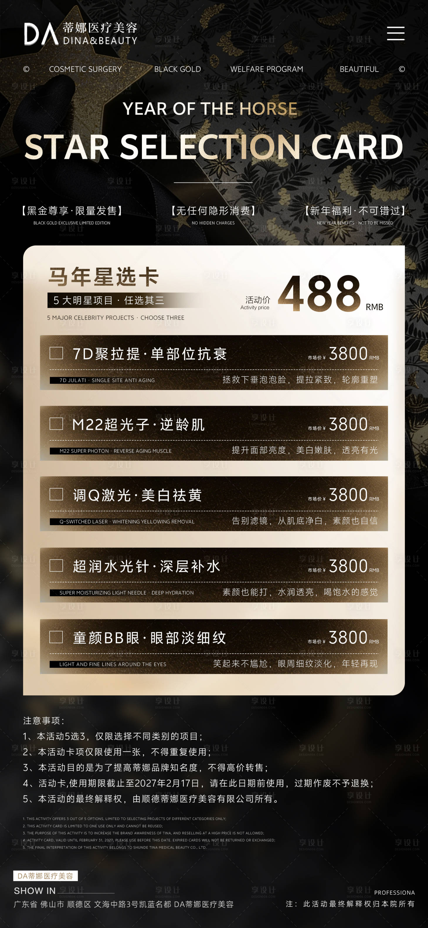 源文件下载【享设计】搜索编号：39500035514128164【医美高端套餐活动海报】
