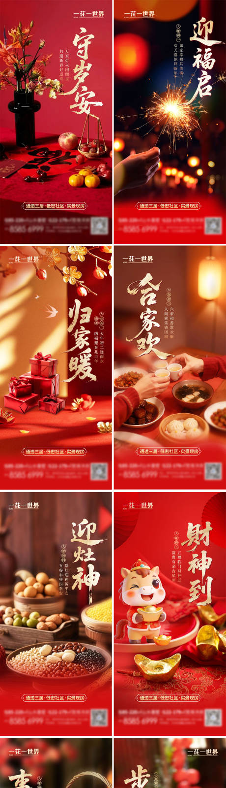 源文件下载【享设计】搜索编号：86250035383163684【2026马年春节系列海报除夕至初七】