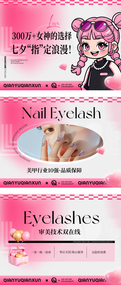 源文件下载【享设计】搜索编号：84670035514622848【美甲美睫轮播图】