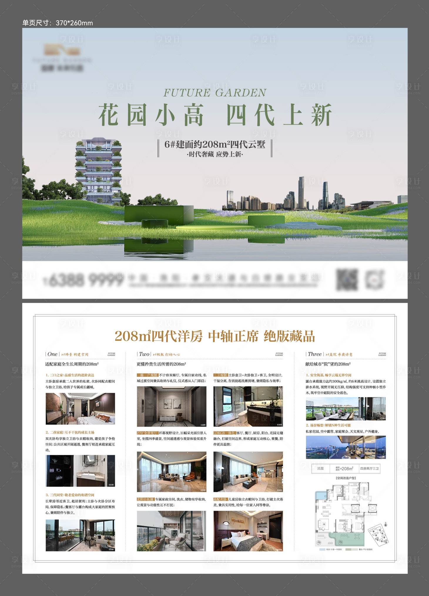 源文件下载【享设计】搜索编号：60980035563268800【地产单页】
