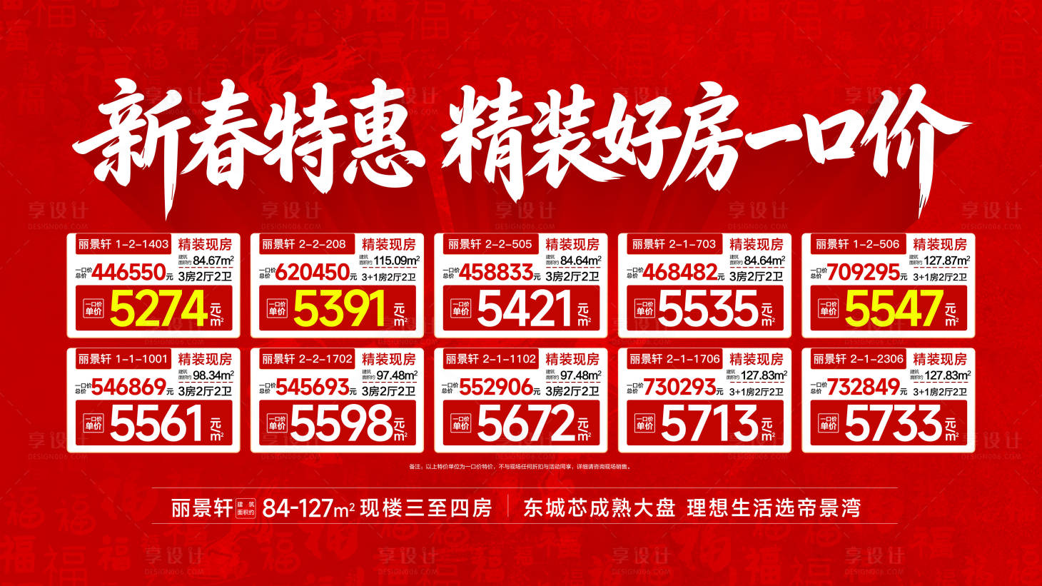 源文件下载【享设计】搜索编号：35260035480502640【新春特惠 精装好房一口价】