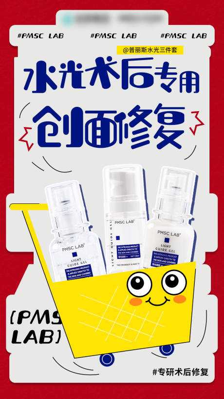 源文件下载【享设计】搜索编号：34140035375685524【皮肤屏障修复套】