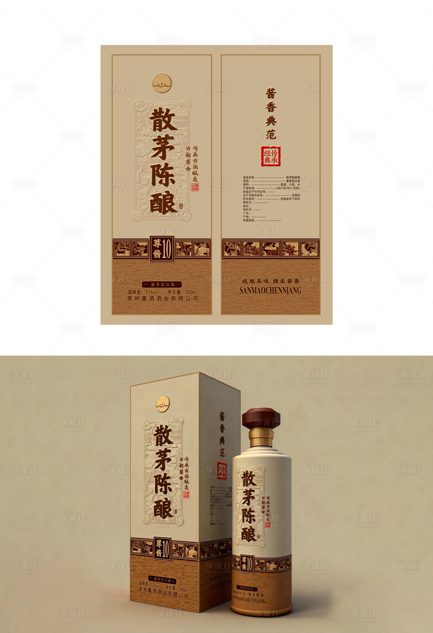 源文件下载【享设计】搜索编号：97020035430806382【白酒包装盒设计】