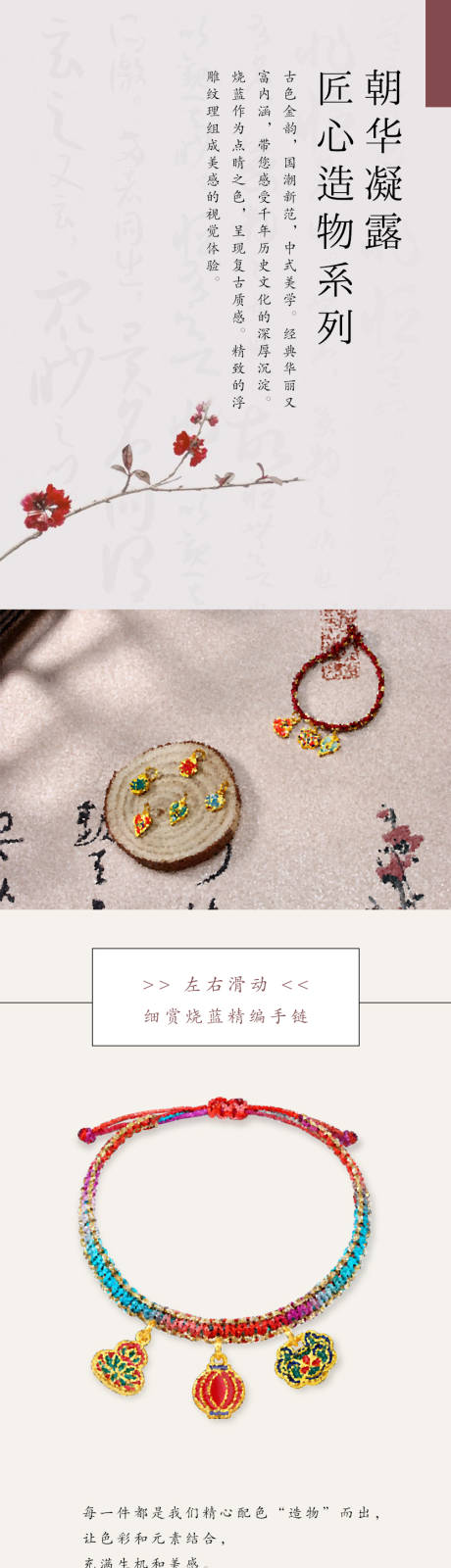 源文件下载【享设计】搜索编号：70090035334108522【黄金饰品专题推文长图】