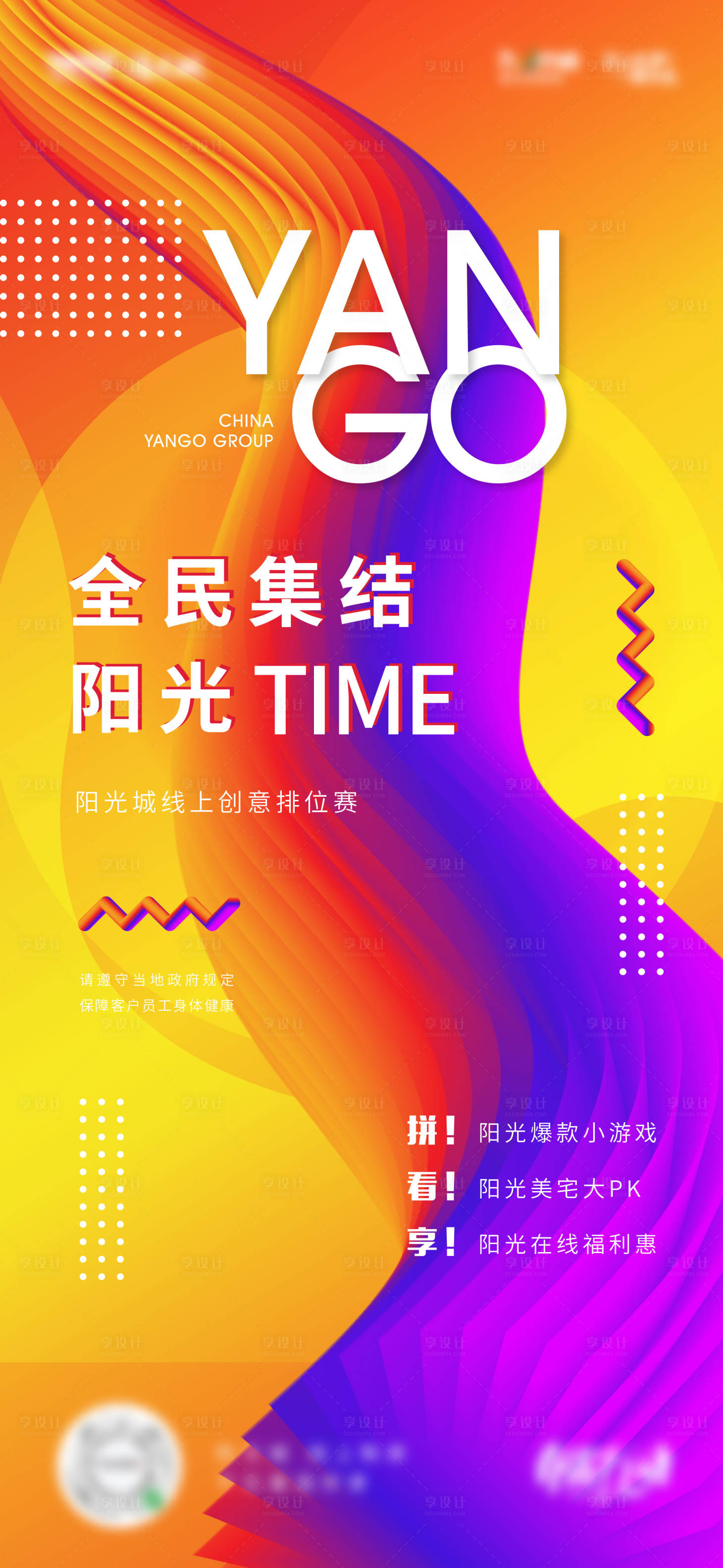 源文件下载【享设计】搜索编号：90970035532751694【商业活动炫彩海报】