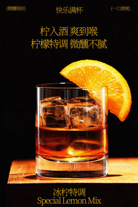 源文件下载【享设计】搜索编号：73880035429552466【柠檬特调鸡尾酒海报】