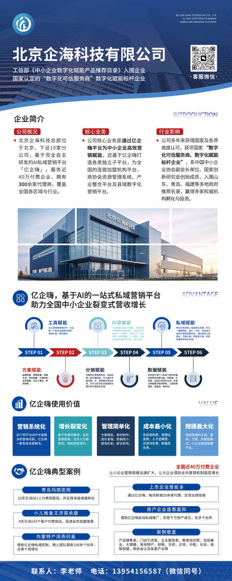 源文件下载【享设计】搜索编号：70710035417458555【企业介绍易拉宝展架】