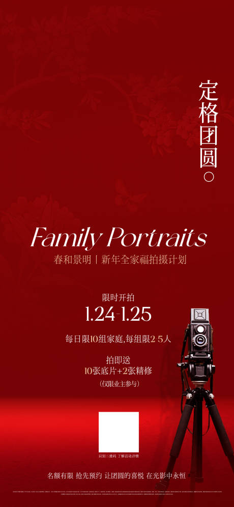 源文件下载【享设计】搜索编号：12830035542684551【全家福海报】