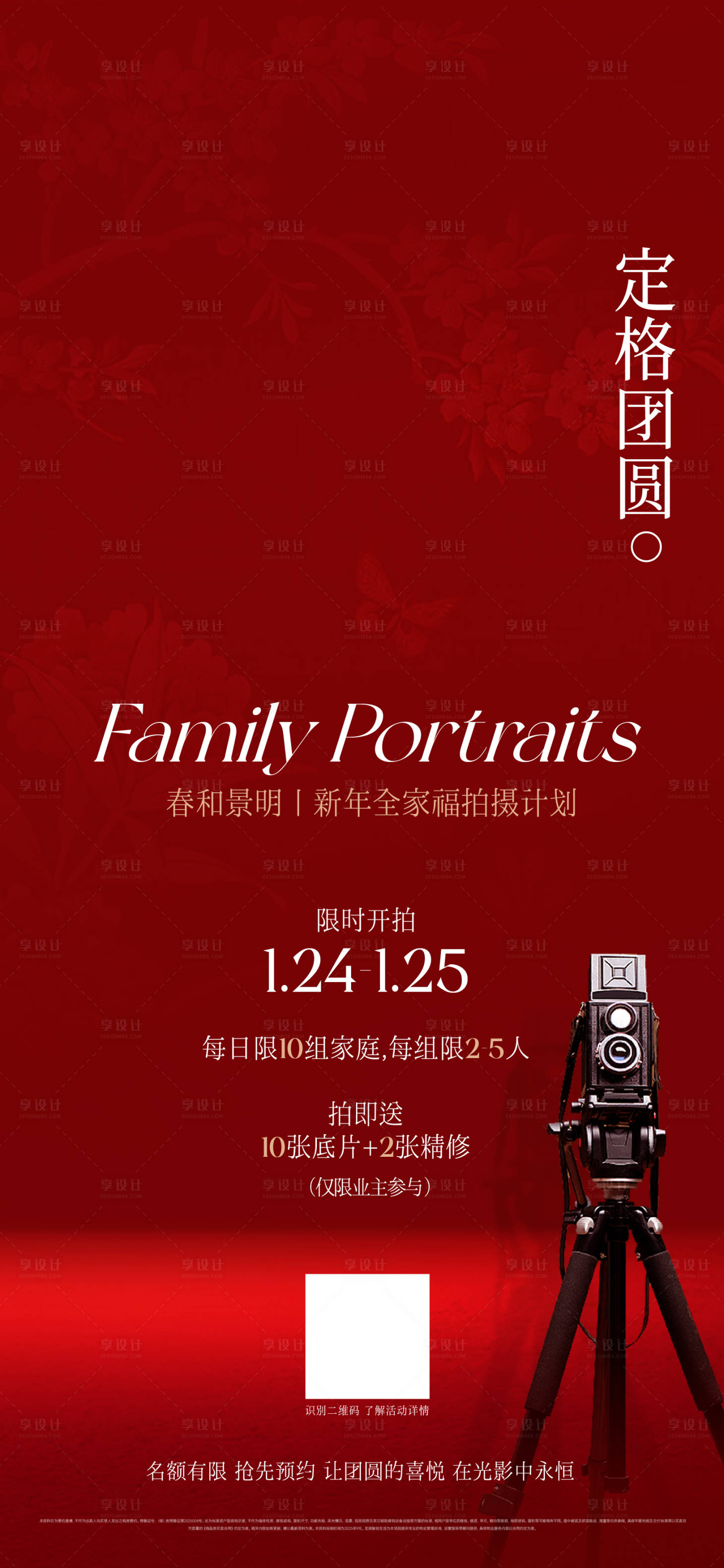 源文件下载【享设计】搜索编号：12830035542684551【全家福海报】