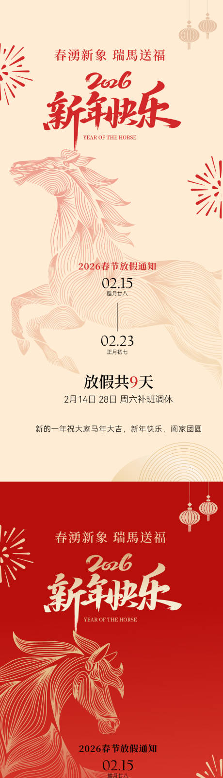 源文件下载【享设计】搜索编号：75880035319107433【春节放假通知简约海报 】