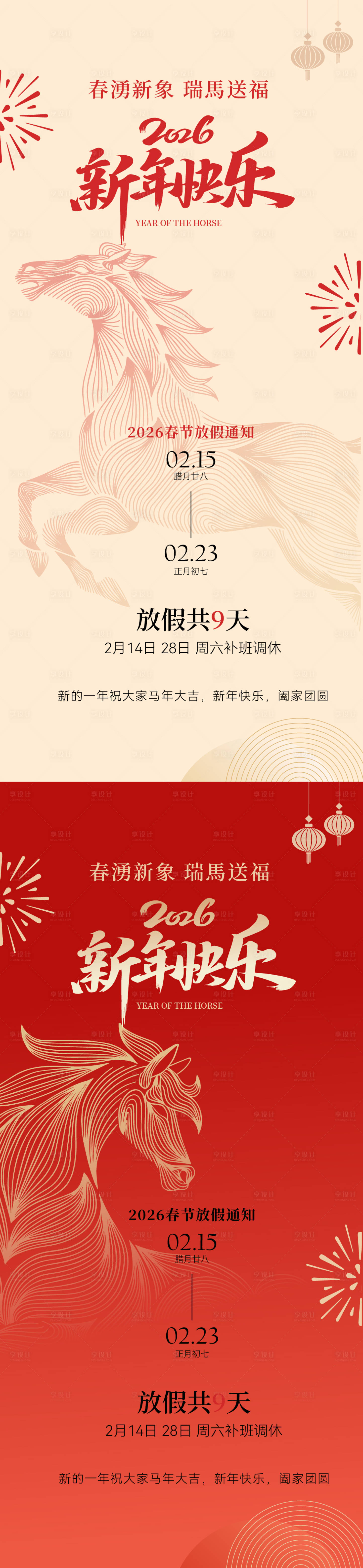 源文件下载【享设计】搜索编号：75880035319107433【春节放假通知简约海报 】