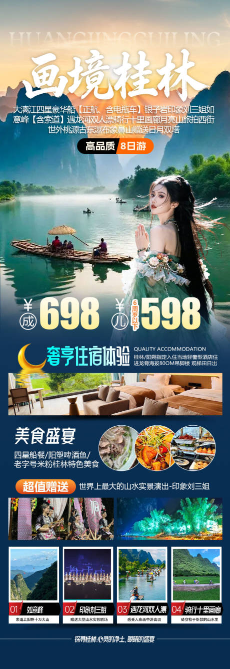 源文件下载【享设计】搜索编号：70620035468283119【桂林旅游海报】