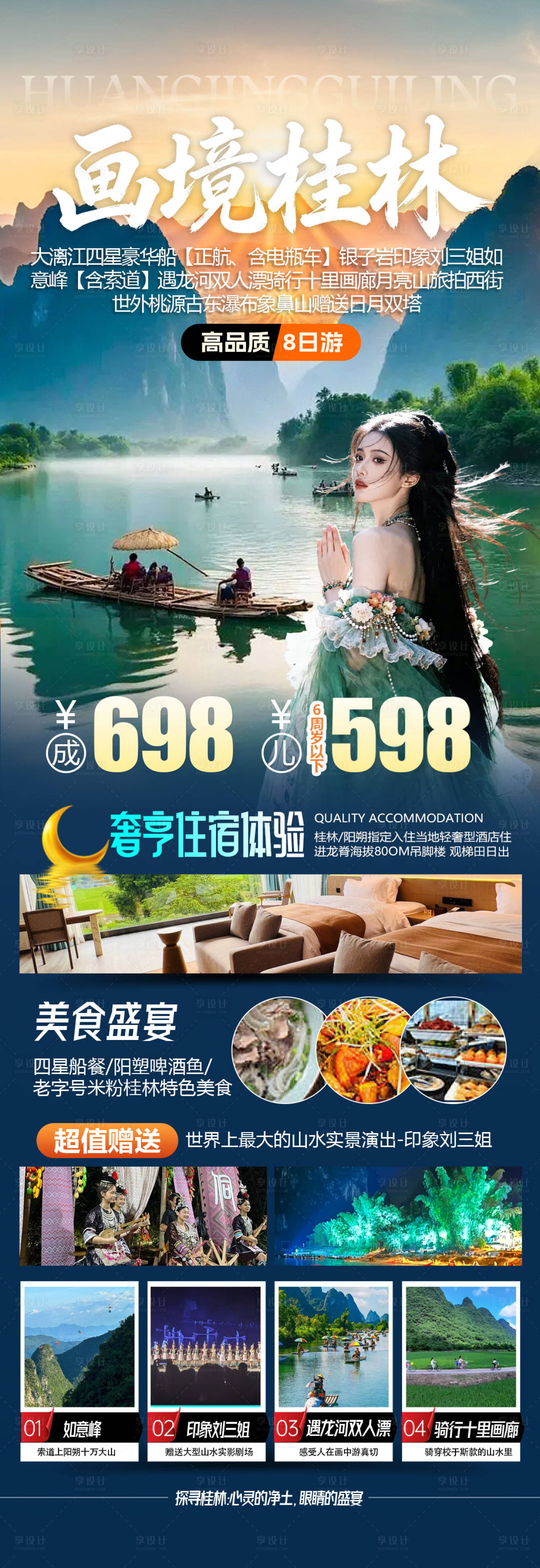 源文件下载【享设计】搜索编号：70620035468283119【桂林旅游海报】