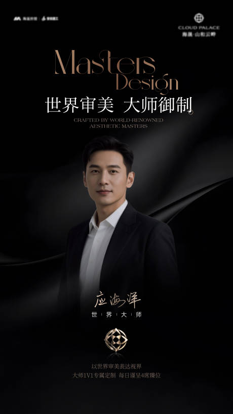 源文件下载【享设计】搜索编号：74230035534752098【房地产人物介绍大师说价值点系列海报】