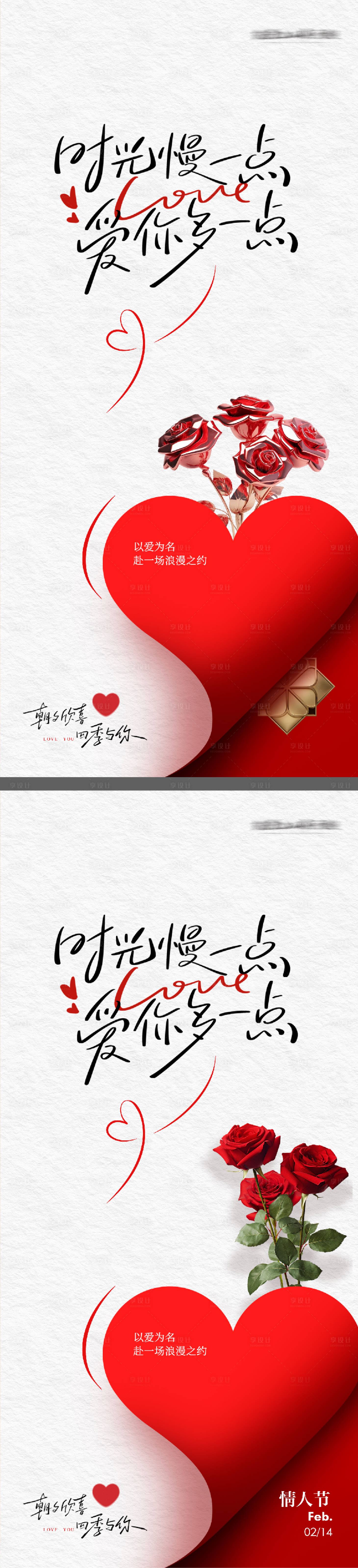 源文件下载【享设计】搜索编号：55430035405642631【情人节创意海报】