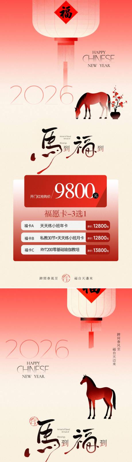 源文件下载【享设计】搜索编号：54500035527879582【马年新春活动海报】