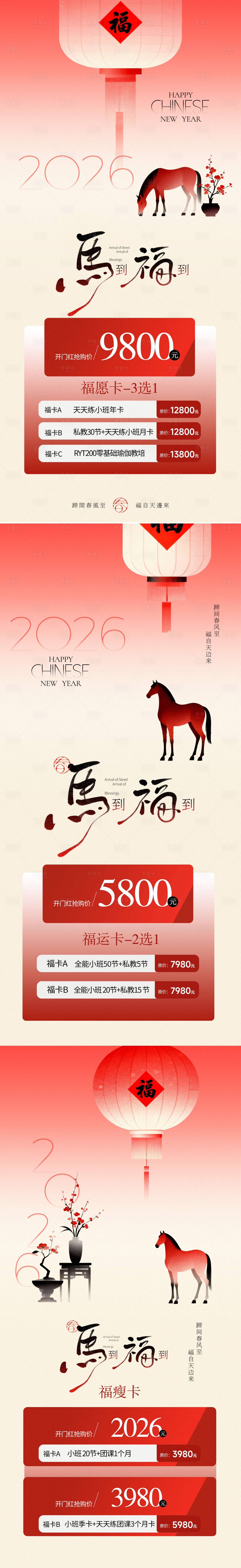 源文件下载【享设计】搜索编号：54500035527879582【马年新春活动海报】
