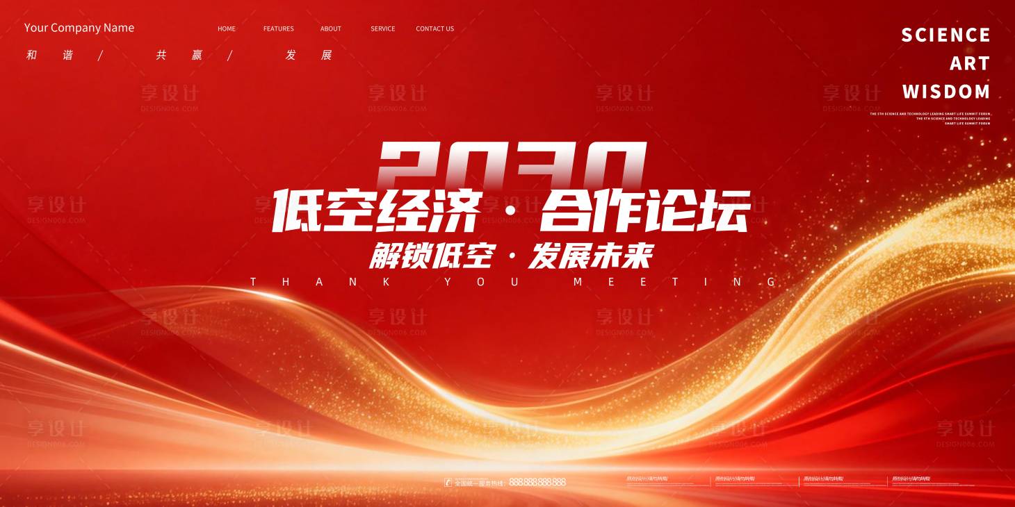 源文件下载【享设计】搜索编号：26830035463546293【会议背景展板 】