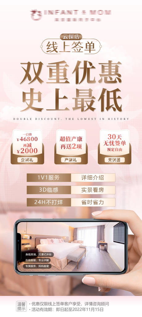源文件下载【享设计】搜索编号：54020035584751287【线上月子房签约优惠云探店海报】
