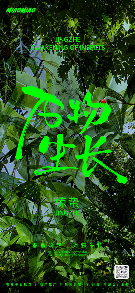 源文件下载【享设计】搜索编号：72540035558482142【惊蛰节气海报】