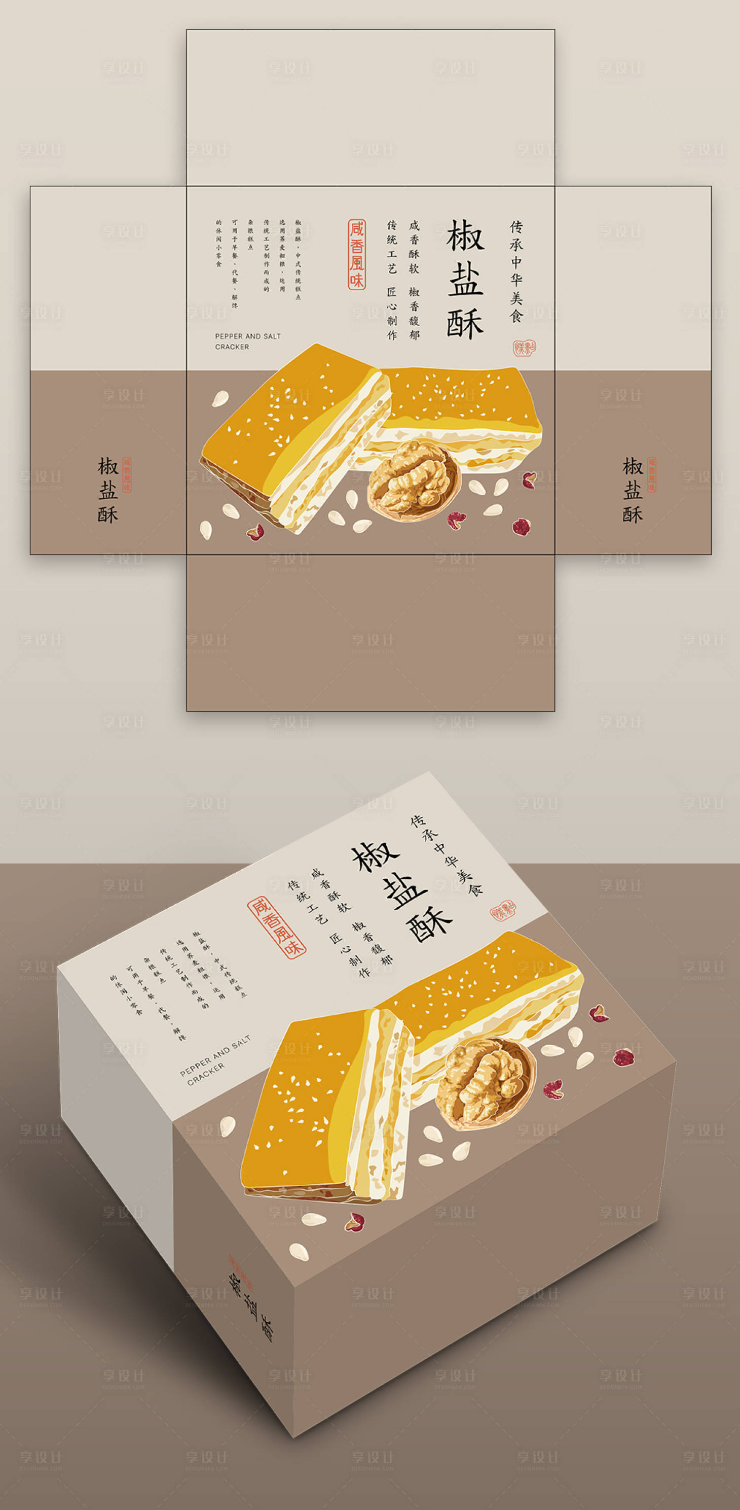 源文件下载【享设计】搜索编号：27850035333946100【椒盐酥包装】