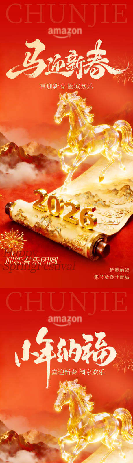 源文件下载【享设计】搜索编号：44590035417185811【马年春节小年年俗动态节日海报】