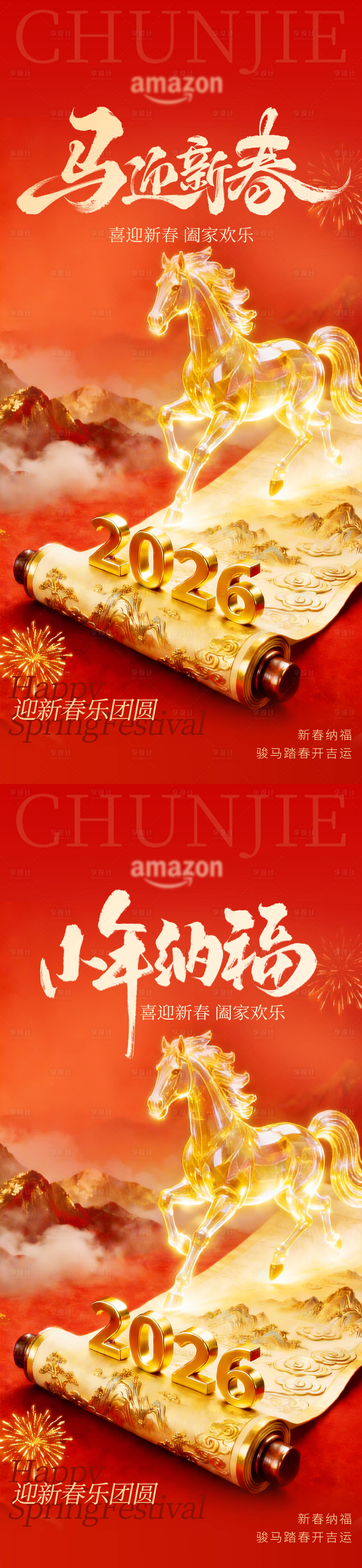 源文件下载【享设计】搜索编号：44590035417185811【马年春节小年年俗动态节日海报】
