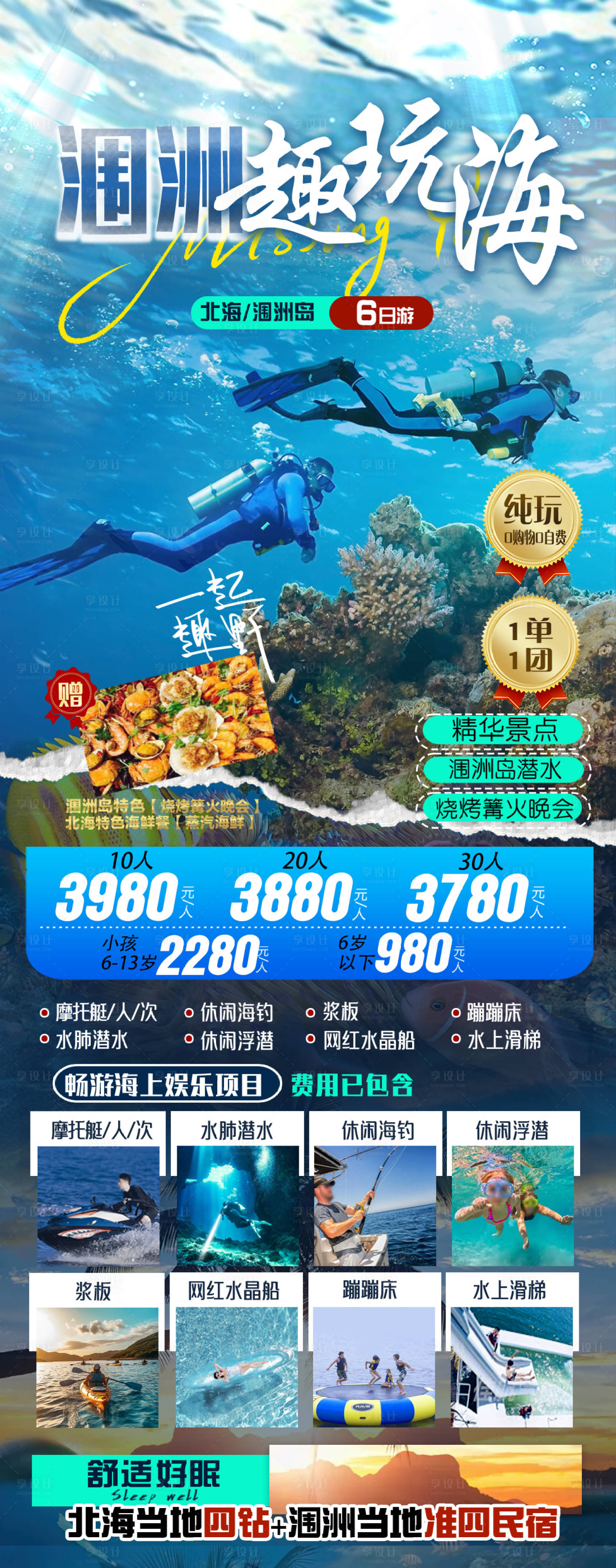 源文件下载【享设计】搜索编号：55940035238394502【海景旅游海报】