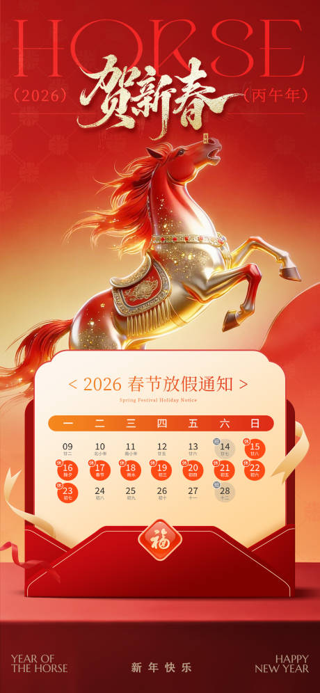 源文件下载【享设计】搜索编号：25710035411621290【春节放假通知】
