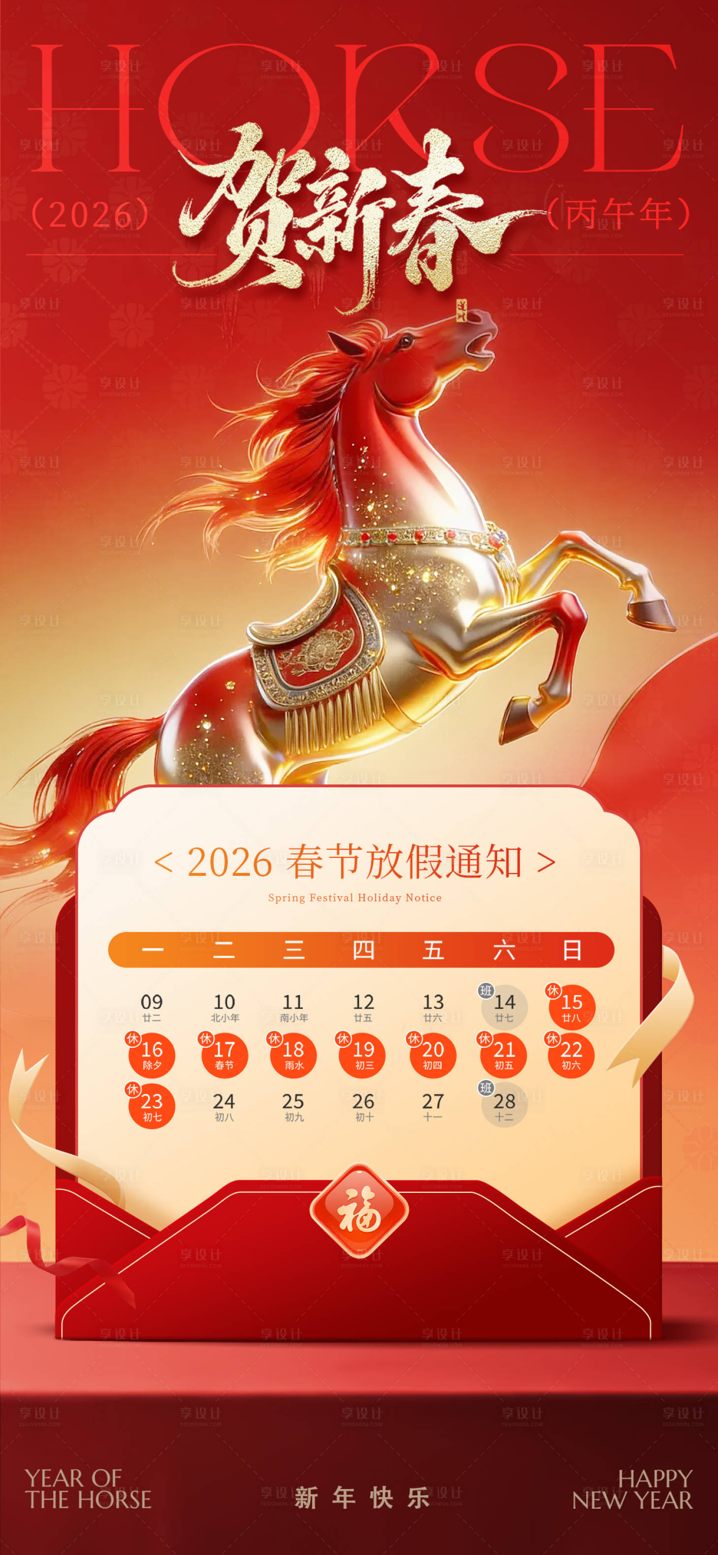 源文件下载【享设计】搜索编号：25710035411621290【春节放假通知】