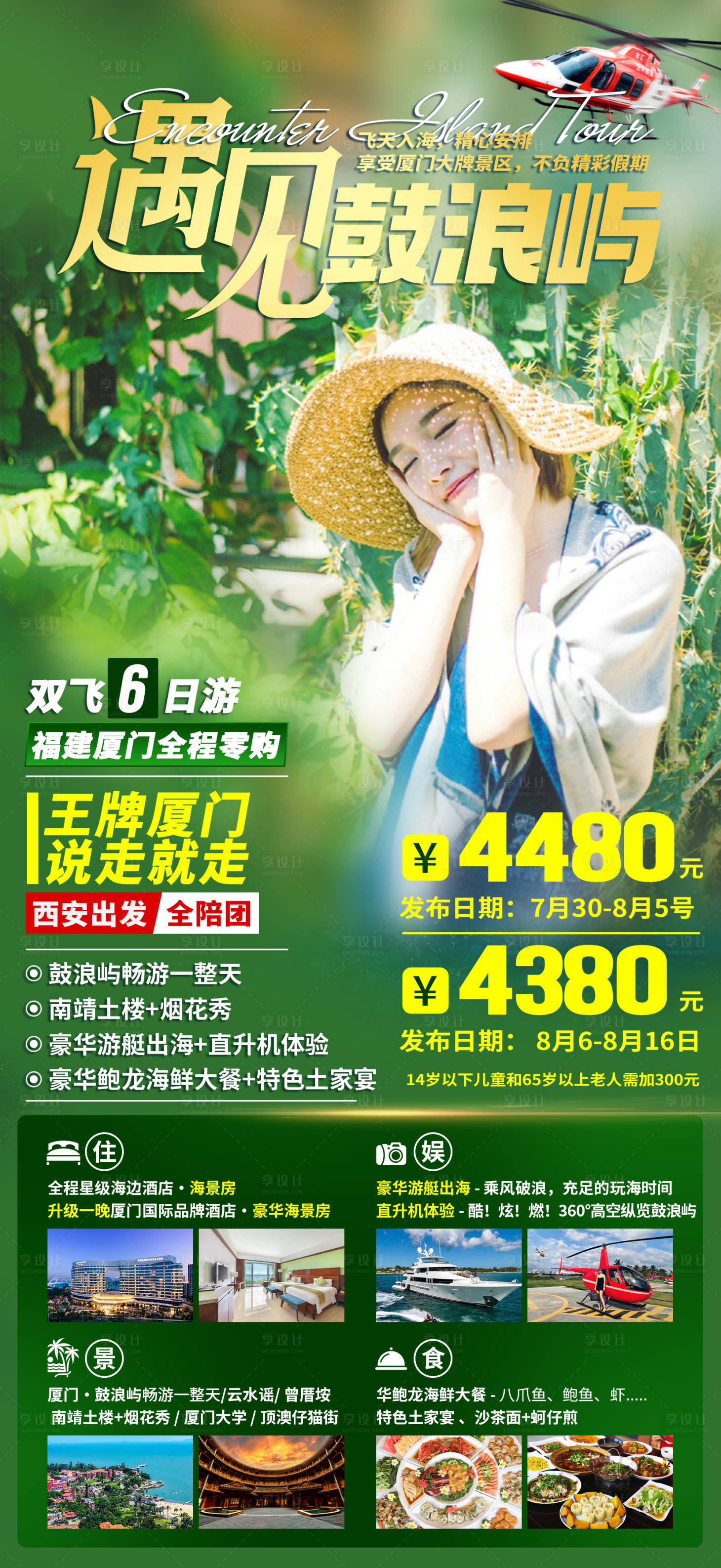 源文件下载【享设计】搜索编号：29060035530868316【厦门鼓浪屿旅游海报】