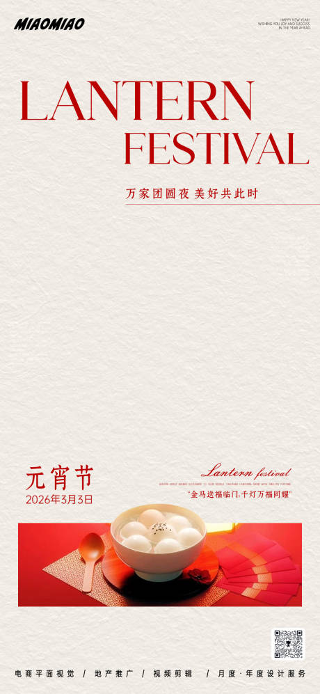 源文件下载【享设计】搜索编号：27010035509383968【元宵节极简海报】