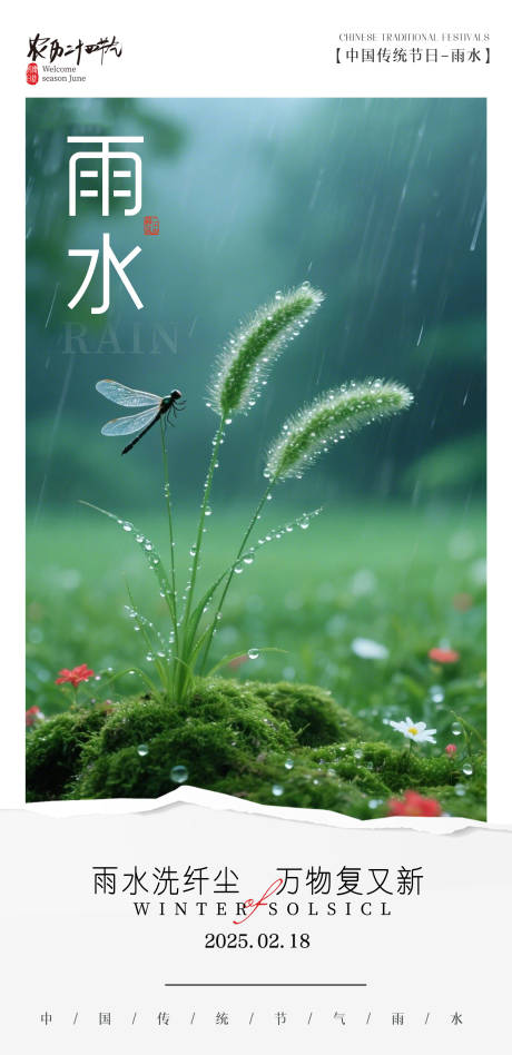 源文件下载【享设计】搜索编号：81100035376016544【雨水节气海报】