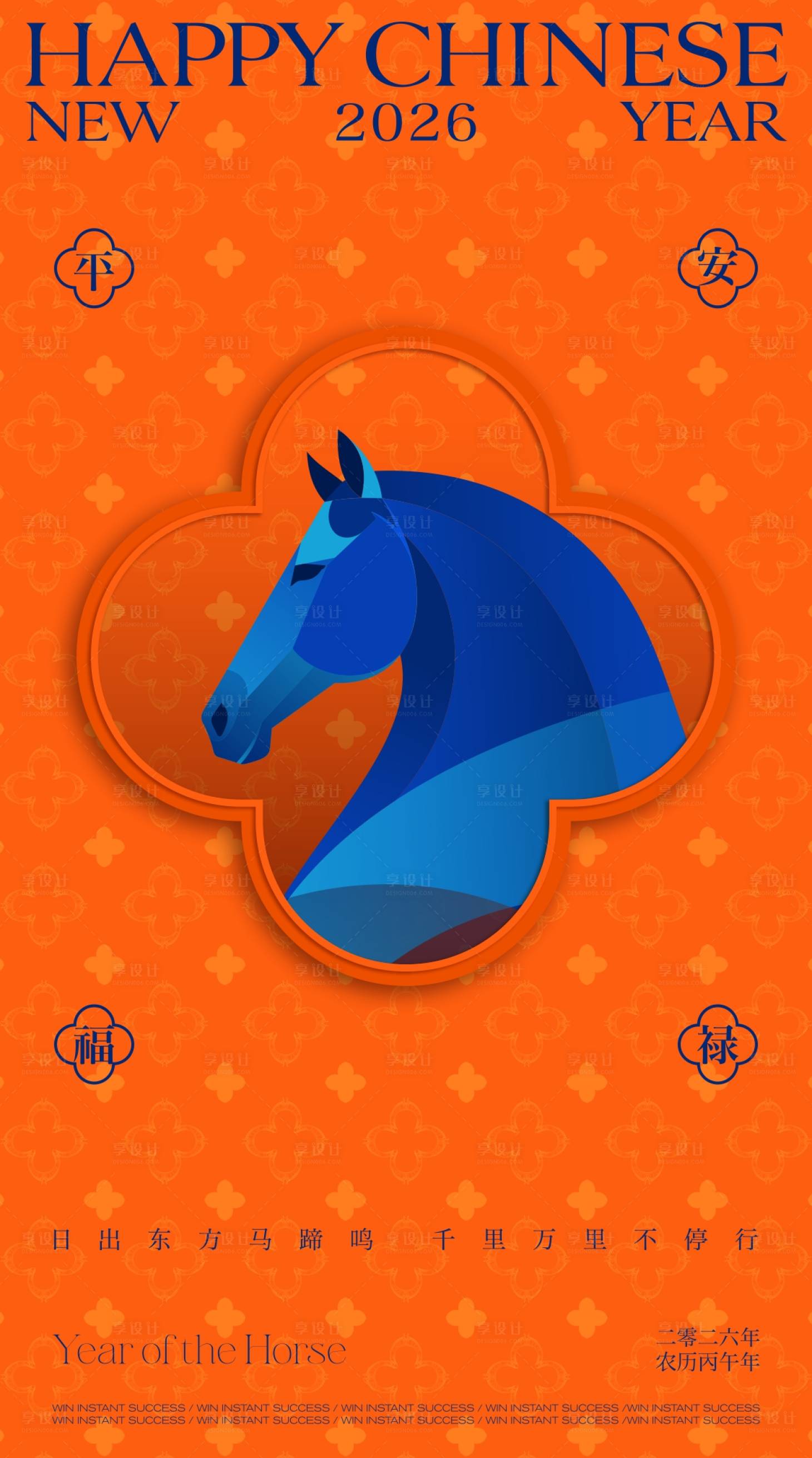源文件下载【享设计】搜索编号：77780035344544032【马年春节海报】