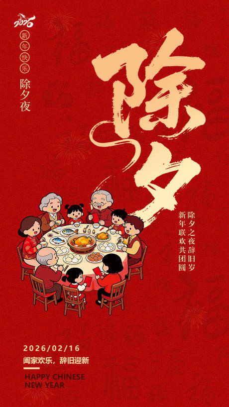 源文件下载【享设计】搜索编号：14880035470289201【除夕马年过年新年】