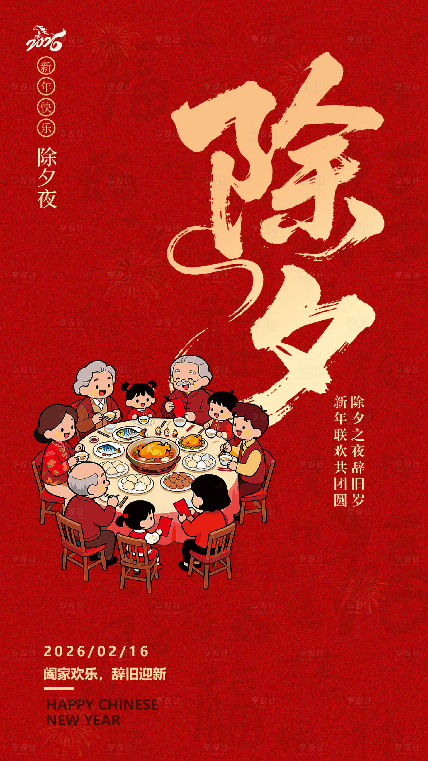 源文件下载【享设计】搜索编号：14880035470289201【除夕马年过年新年】