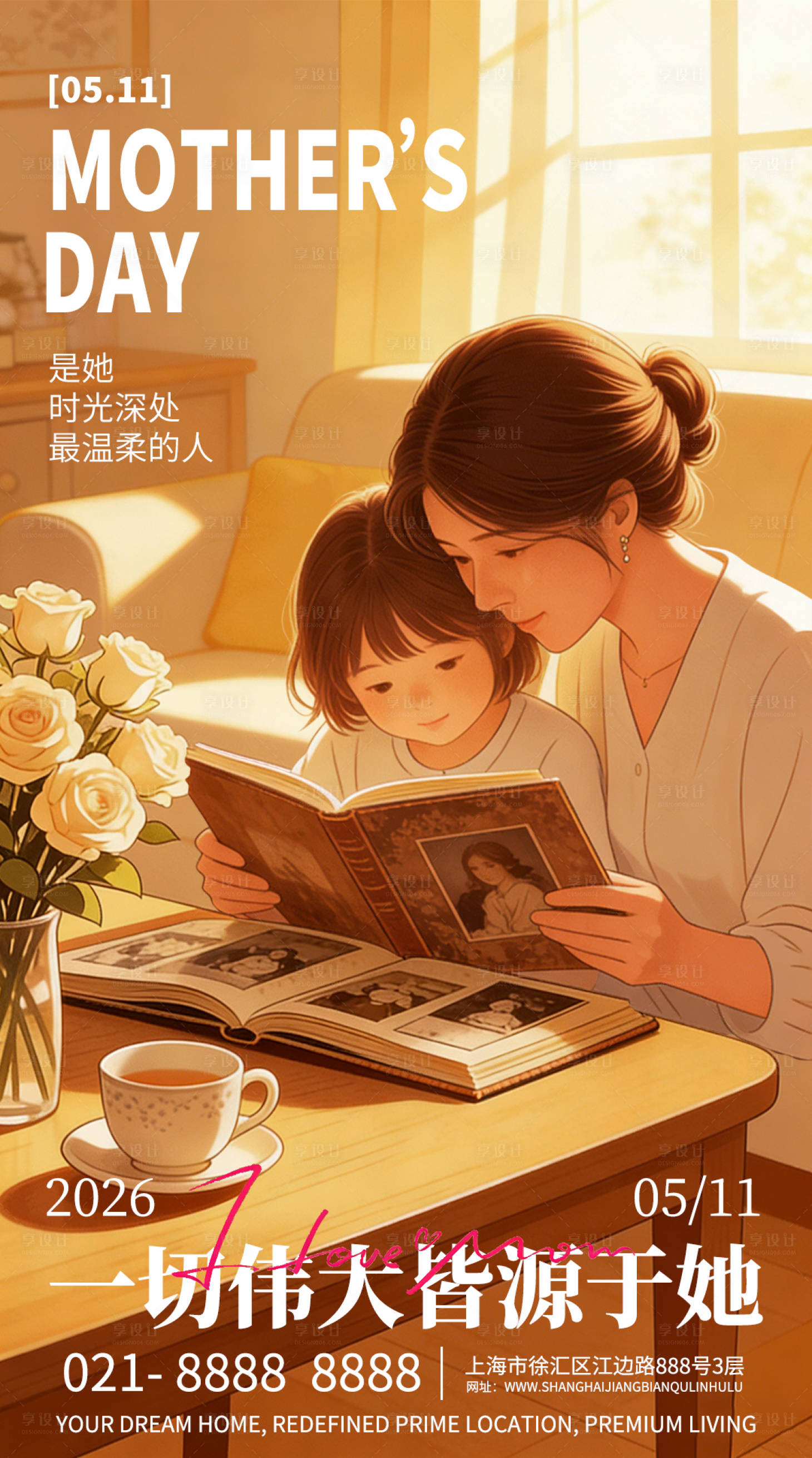 源文件下载【享设计】搜索编号：85620035547906267【母亲节营销海报】