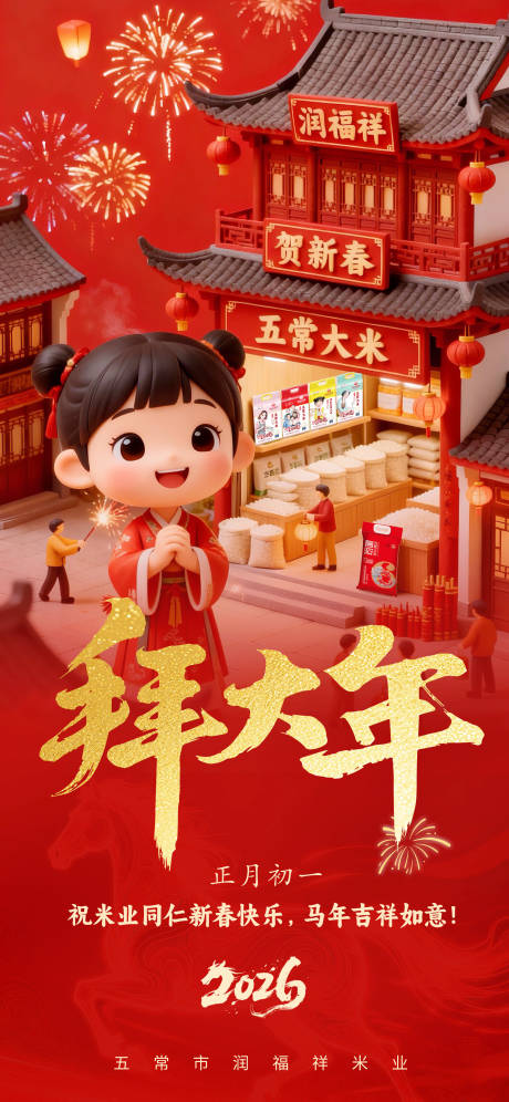 源文件下载【享设计】搜索编号：67560035469818271【拜大年海报】