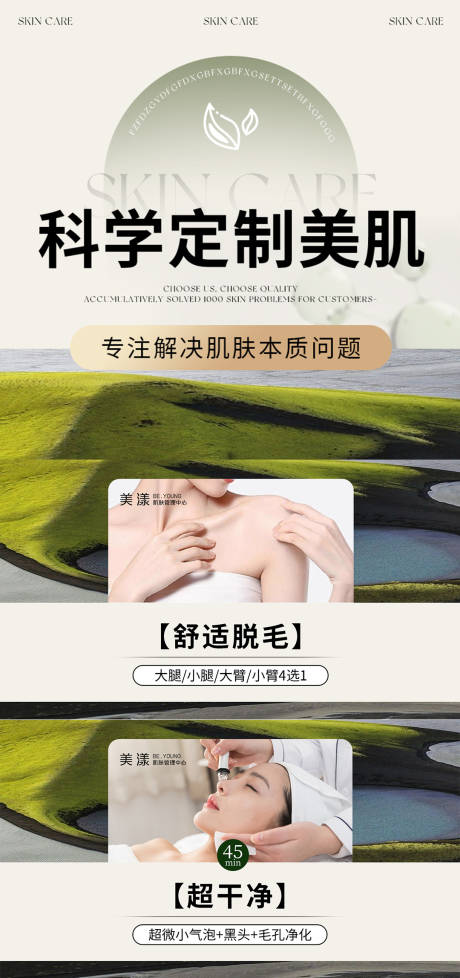 源文件下载【享设计】搜索编号：14270035382402519【美业banner轮播图】