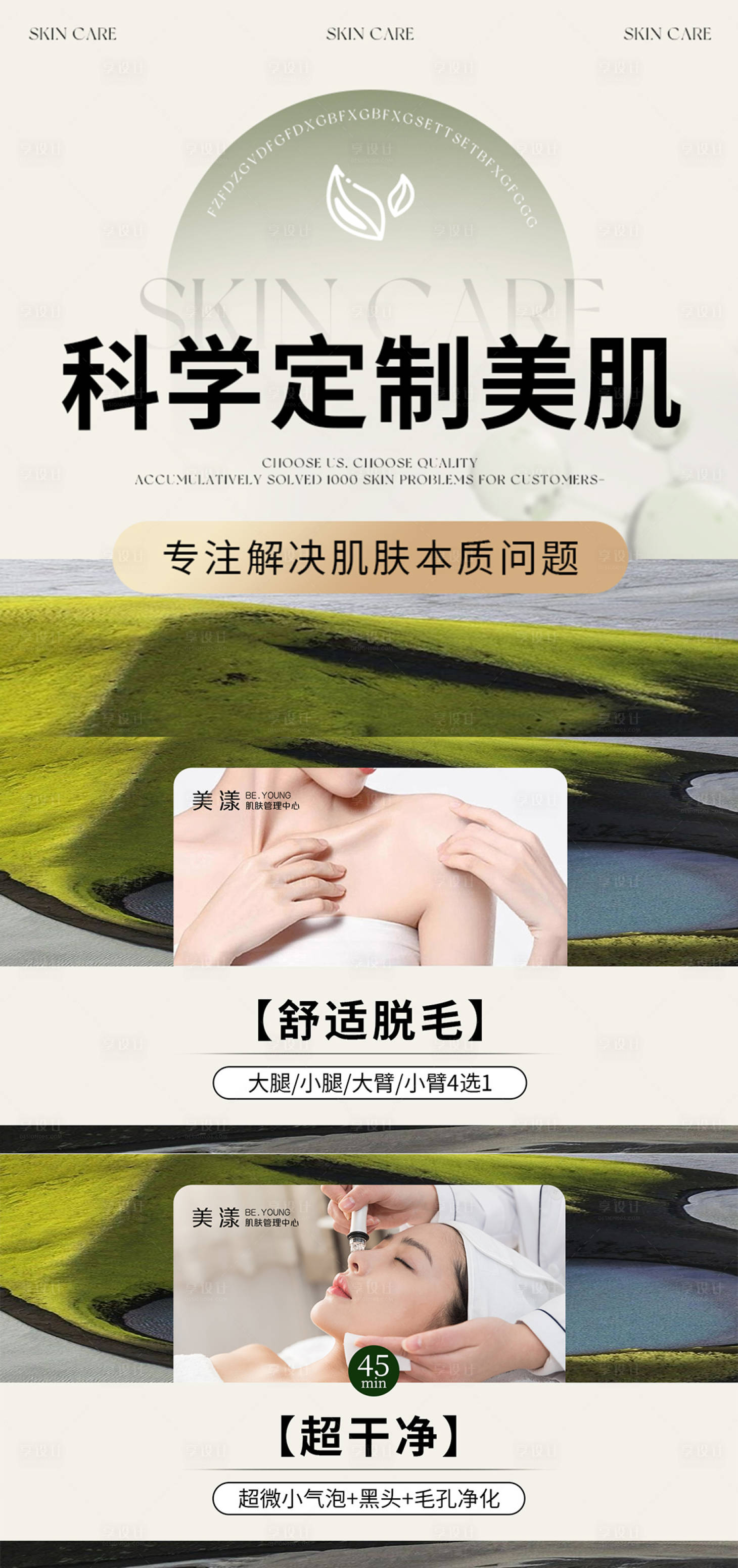 源文件下载【享设计】搜索编号：14270035382402519【美业banner轮播图】
