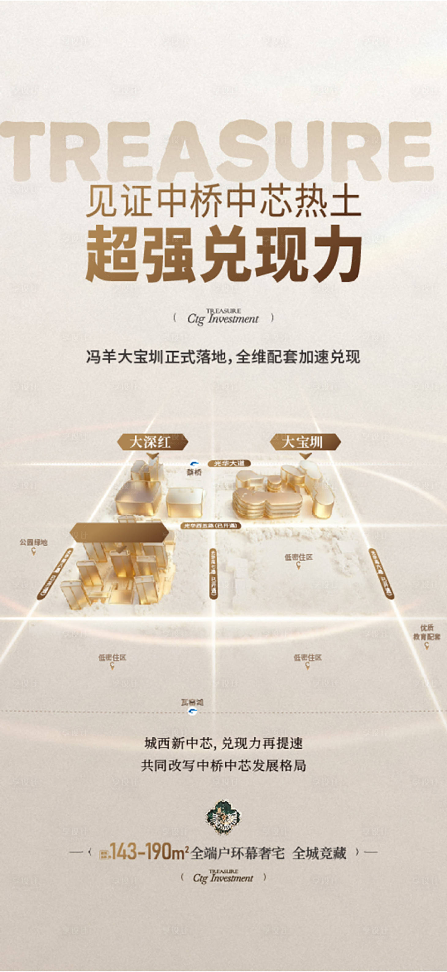 源文件下载【享设计】搜索编号：73430035577559665【地产城市区域海报】