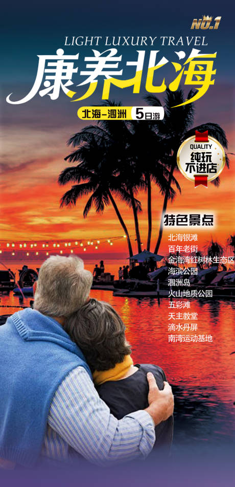 源文件下载【享设计】搜索编号：19190035341874849【海景旅游海报】