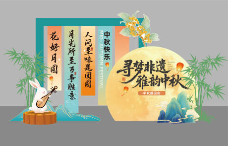 源文件下载【享设计】搜索编号：84240035548032159【中秋节美陈】