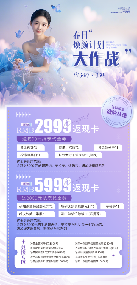源文件下载【享设计】搜索编号：82530035330636564【医美美业卡项宣传海报】