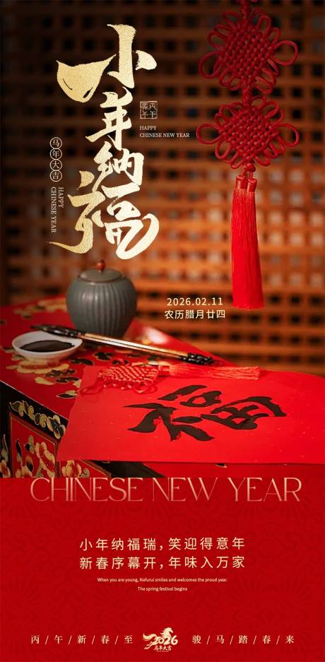 源文件下载【享设计】搜索编号：53610035441342054【小年海报】