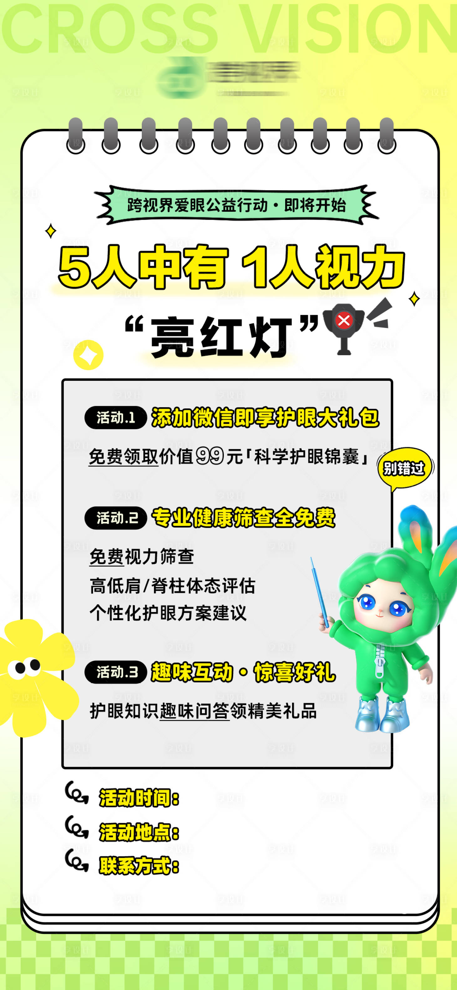 源文件下载【享设计】搜索编号：20680035298144215【预热海报】