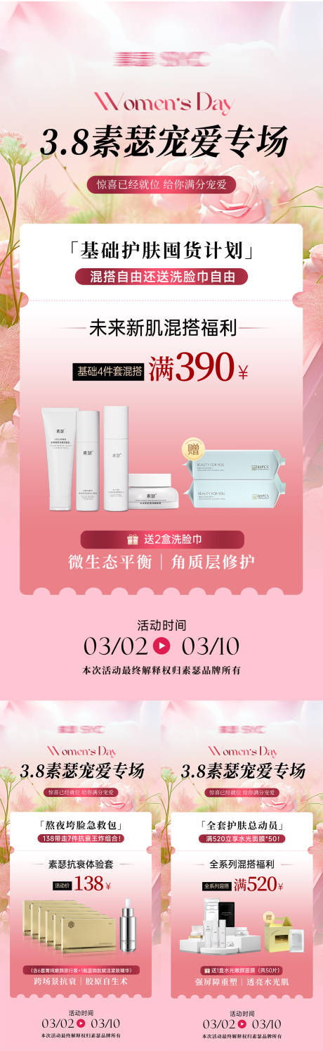 源文件下载【享设计】搜索编号：42120035572642175【护肤品38女神节促销海报】