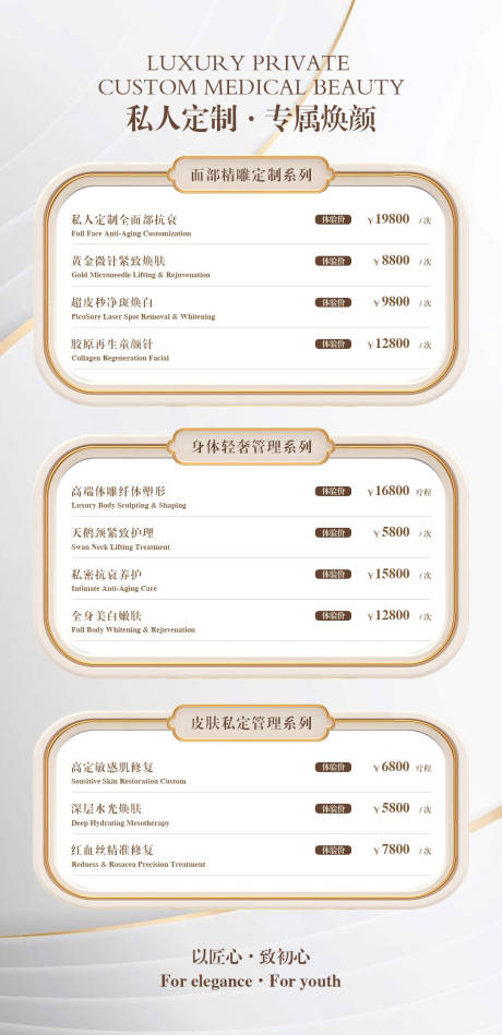 源文件下载【享设计】搜索编号：79130035513485302【医美价目表宣传海报】