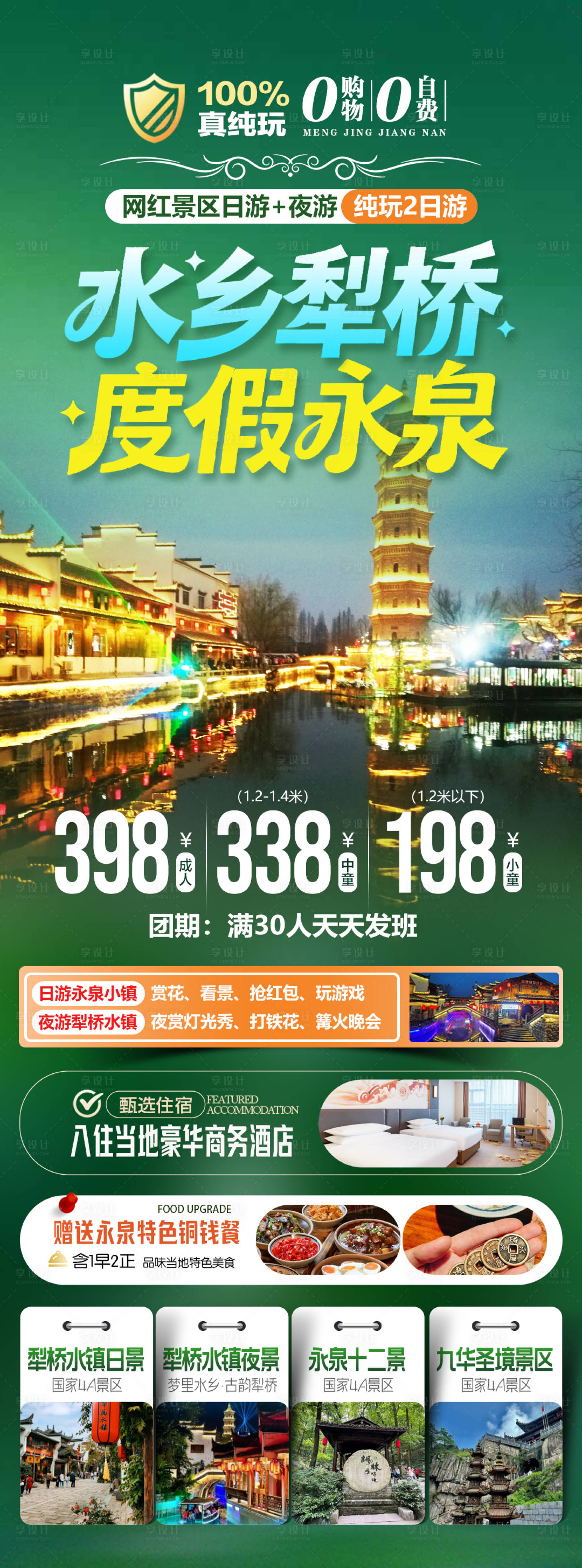 源文件下载【享设计】搜索编号：85540035588201435【犁桥水镇永泉十二景】