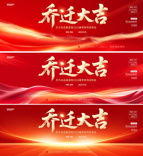 源文件下载【享设计】搜索编号：35610035482557983【乔迁大吉】
